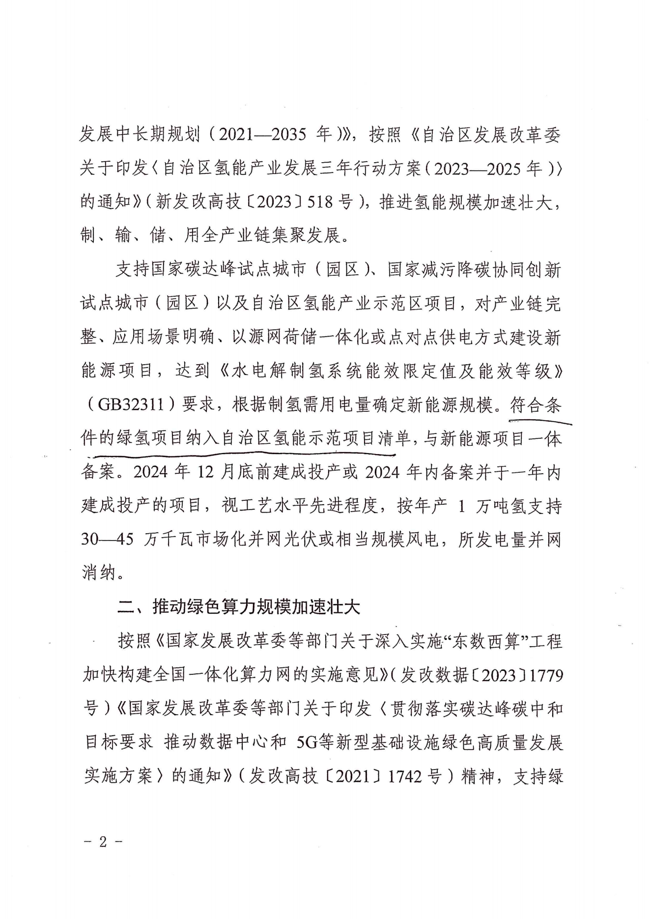 新发改能源〔2024〕139号_01.png