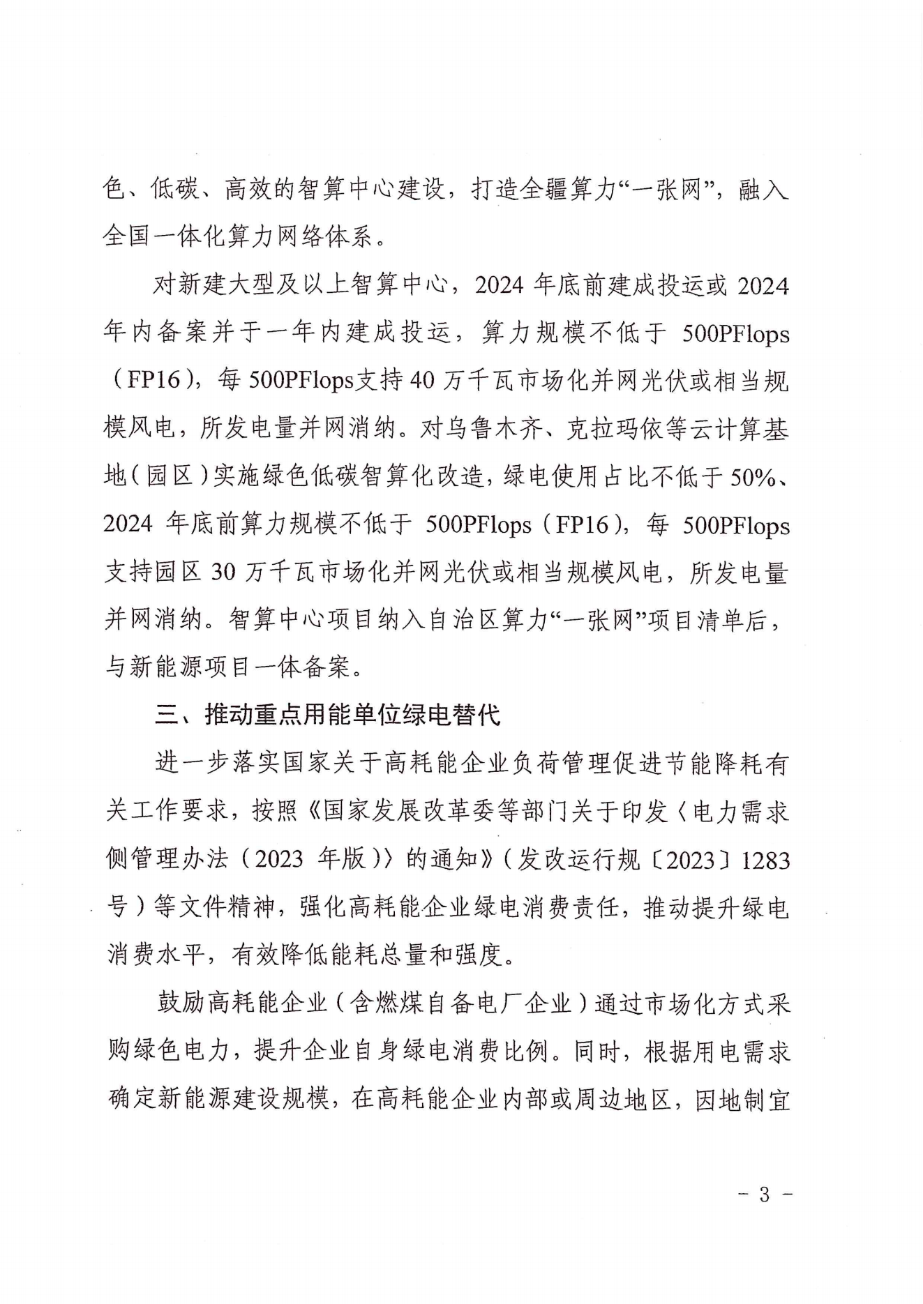 新发改能源〔2024〕139号_02.png