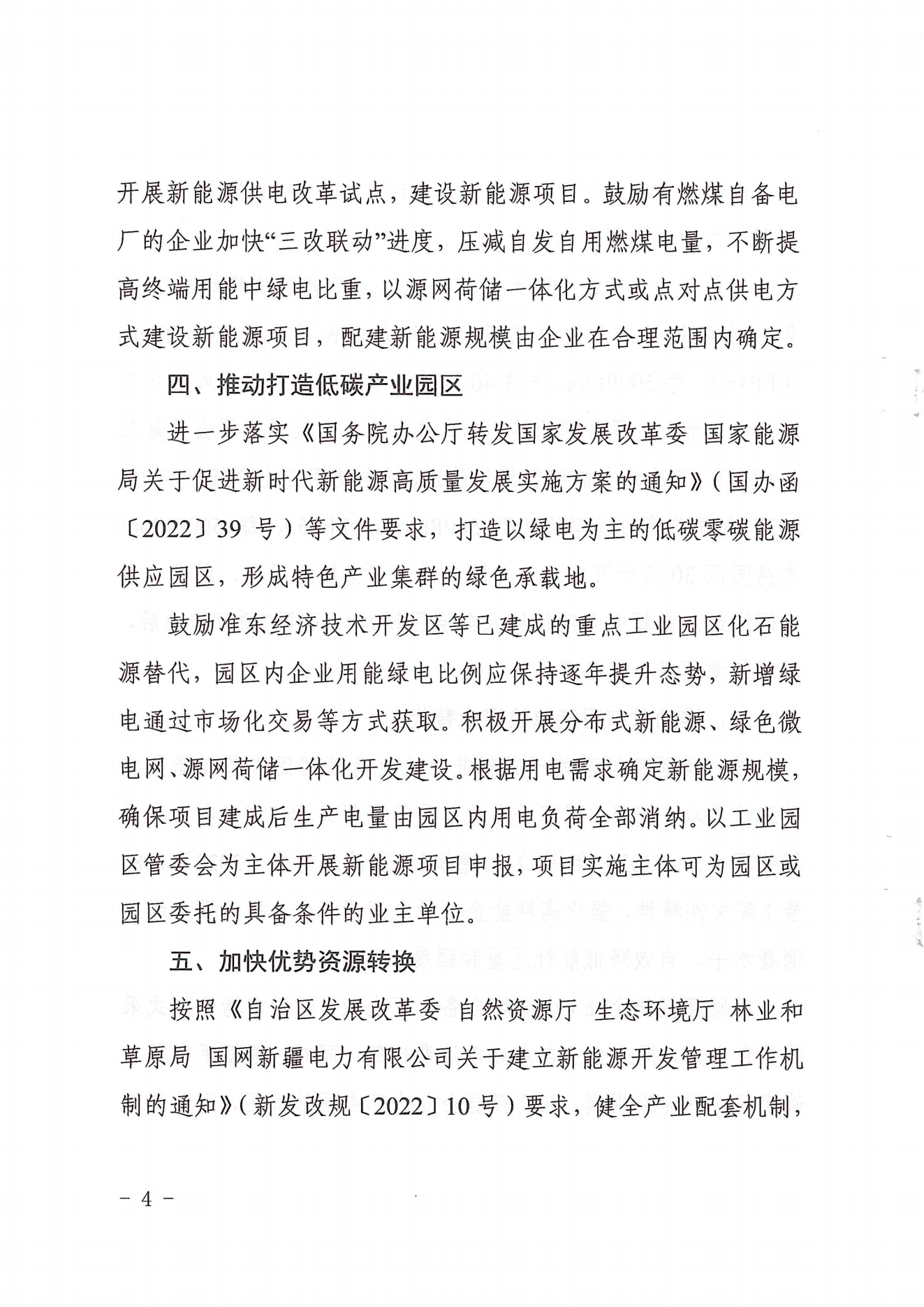 新发改能源〔2024〕139号_03.png