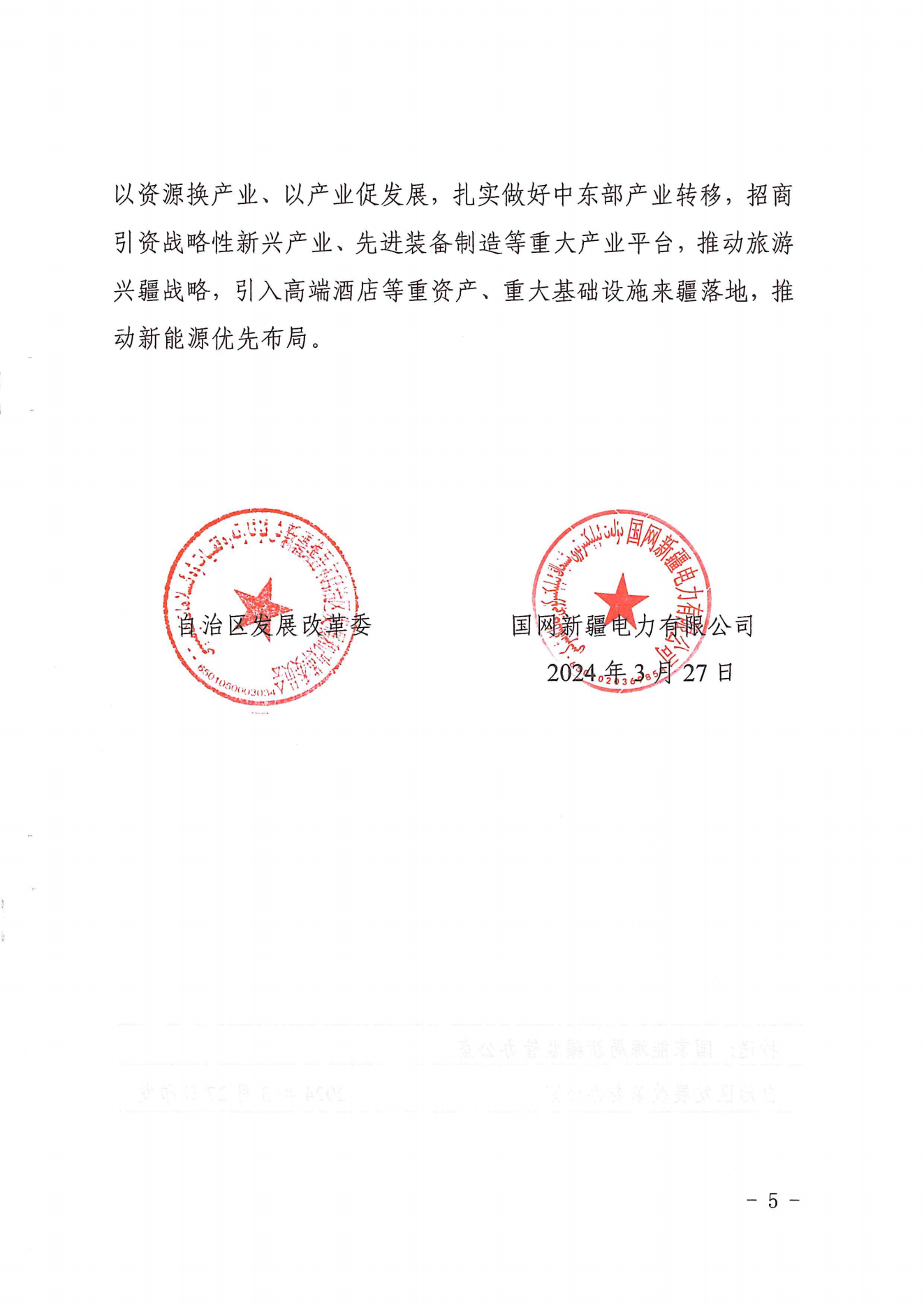 新发改能源〔2024〕139号_04.png