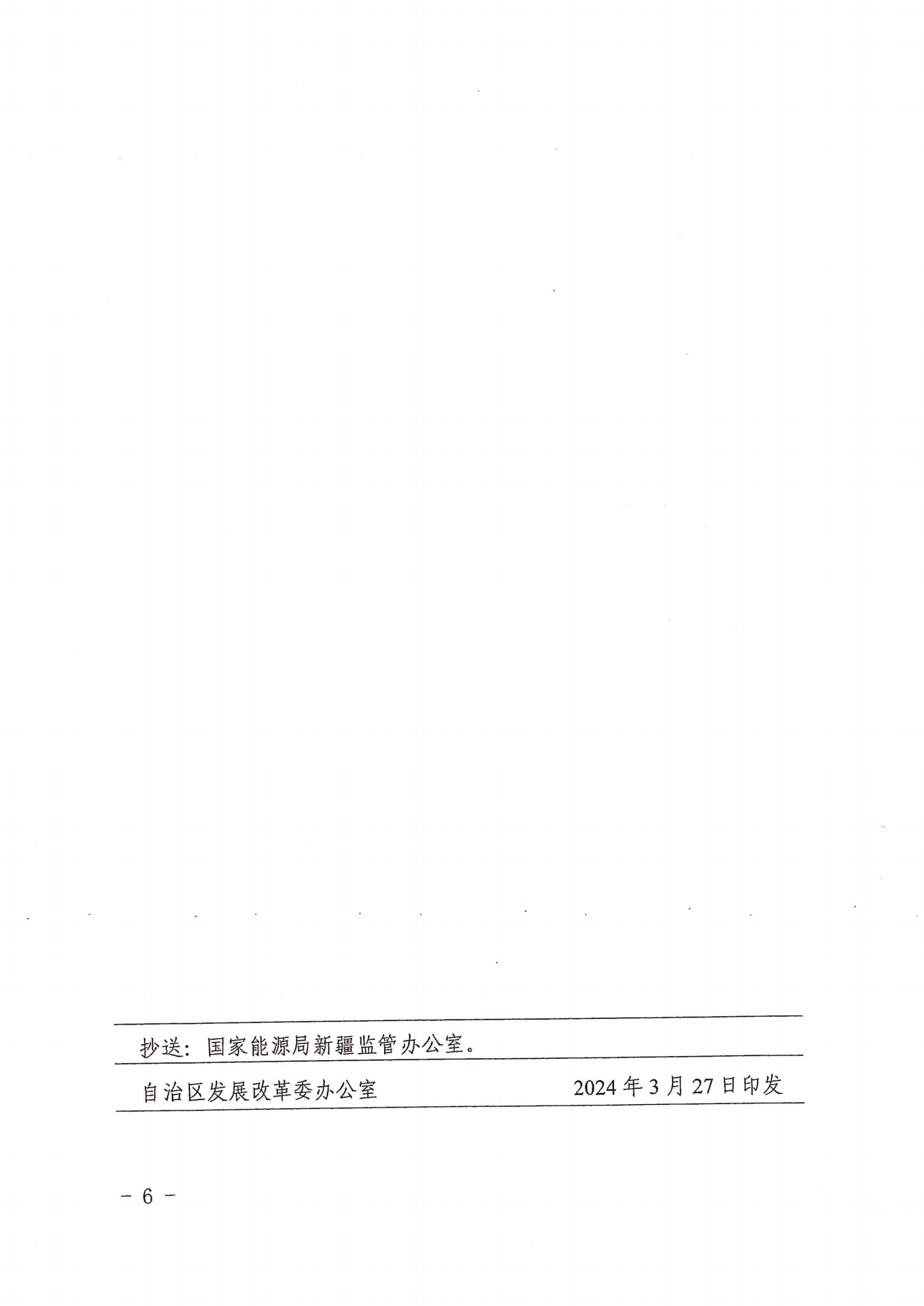 新发改能源〔2024〕139号_05.png