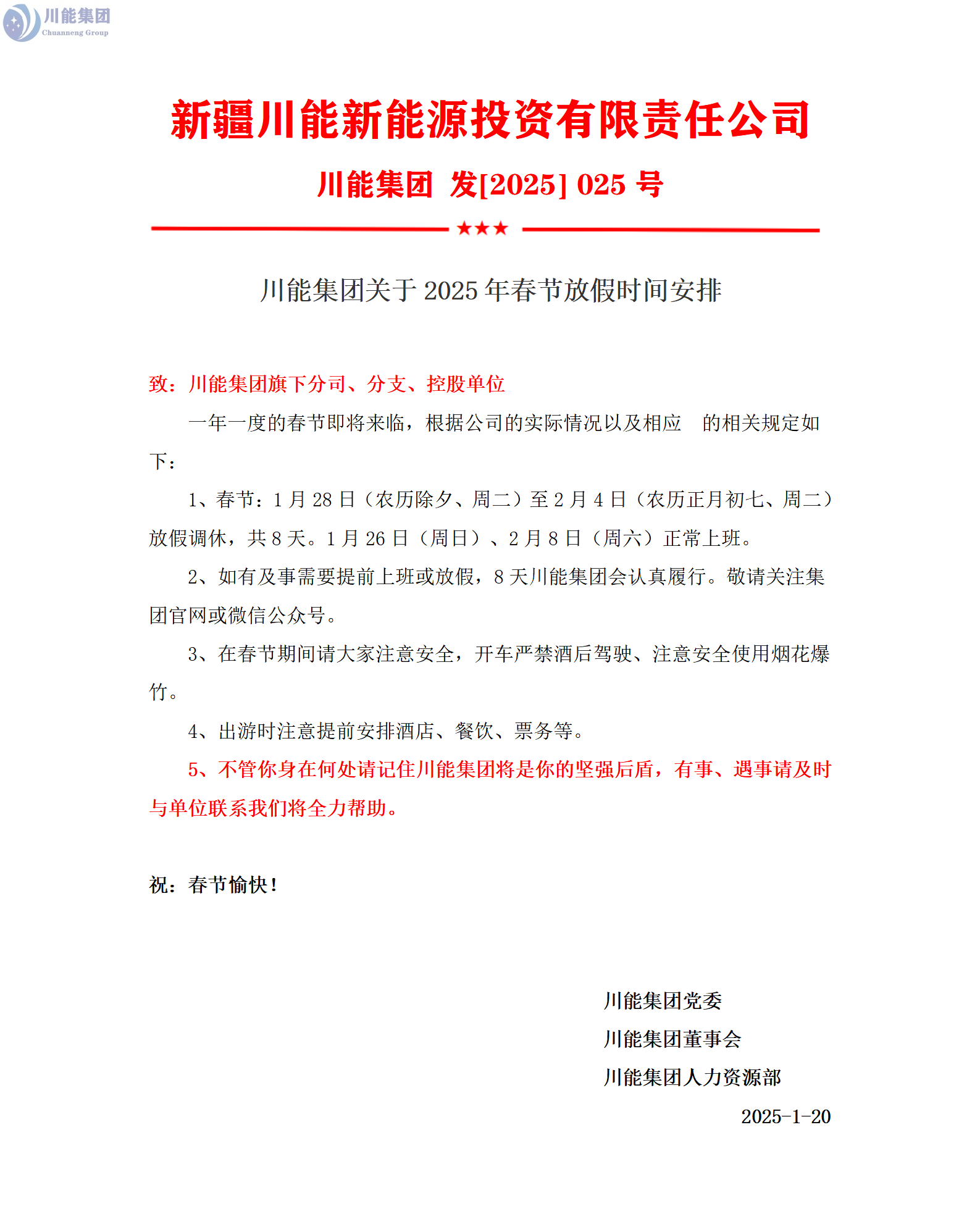川能集团红头文件模版_01(1).png