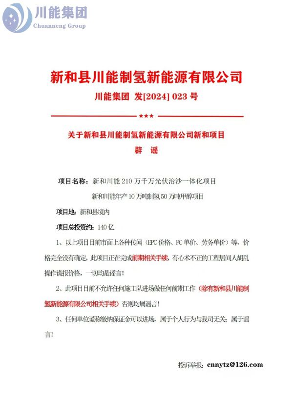 辟谣_副本.jpg